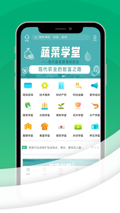 农科大学堂  v1.0.6图3