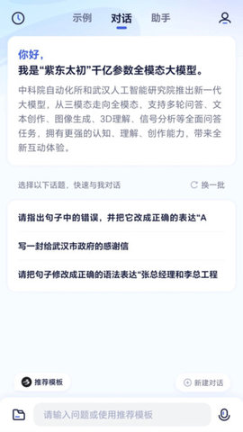 紫东太初2024  v2.0图2