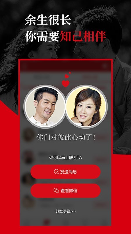 知己交友最新版下载安装  v2.3.5图2