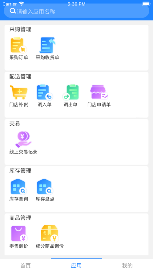 新零帮app手机下载官方版安装苹果12.1.0  v1.0图1