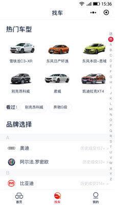 团个车  v1.0图1