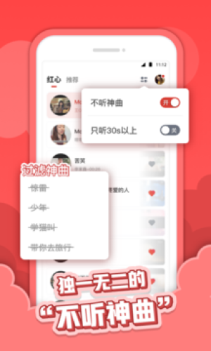 红心音乐app下载苹果版安装最新版免费  v1.0.3图1