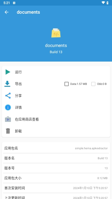 documentsui.apk下载  v1.8图2