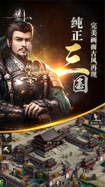 三国群英传奥丁科技手机版本  v1.9.9图1