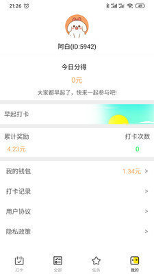 日常小打卡安卓版app