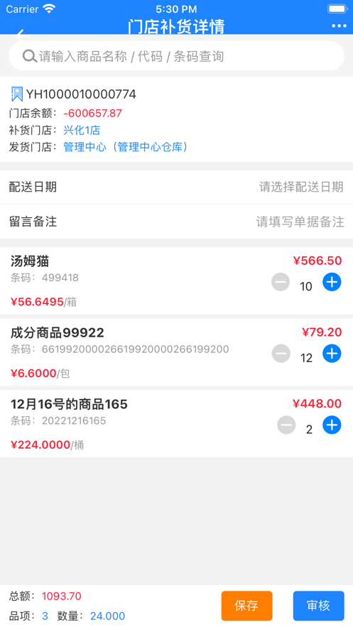 新零帮app下载官方免费安装苹果版  v1.0图2