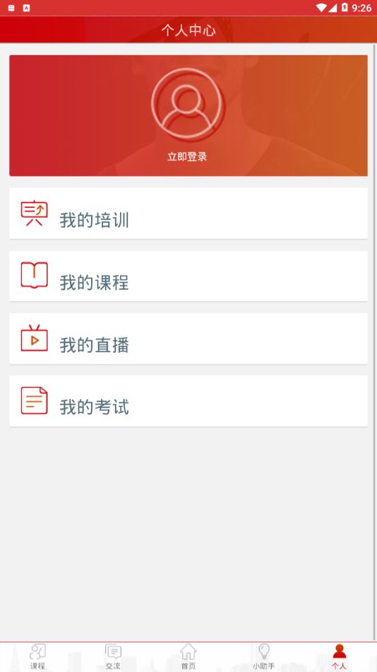 长庆培训学员端app官方下载安装  v2.1.4图3