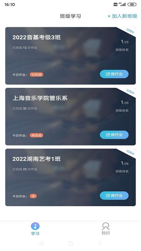 音壳校园版app  v1.8.9图3