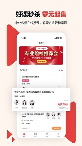 中公考研在线  v2.0.1图1