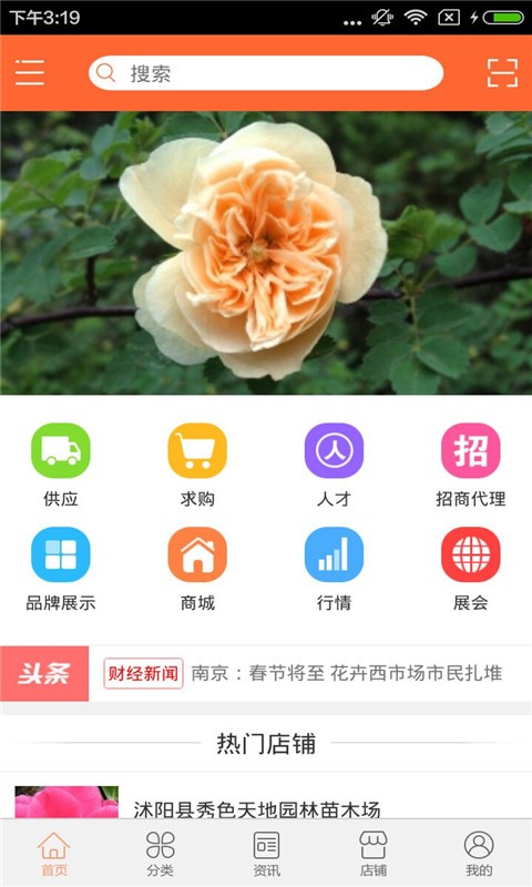 沈阳花卉种子批发市场  v1.0图1