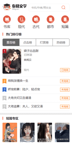 泰格文学手机版官网  v1.2图3
