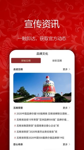 五粮液新零售平台  v2.0.8图2