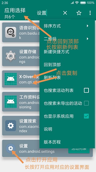 创建快捷方式app酷安网下载安装  v1.17图2