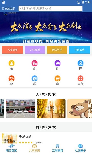 分享吧免费版下载安卓手机安装  v4.0.0图1