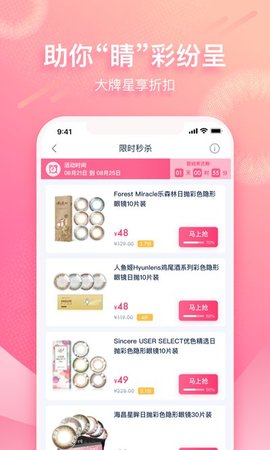 视客眼镜网  v3.7.5图2