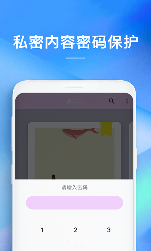 备忘录免费下载安装  v1.0.0图1