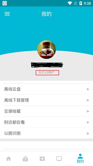 万磁王app安卓官网下载安装苹果手机  v3.5.5图2