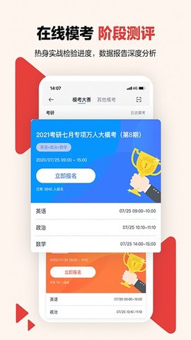 中公考研在线  v2.0.1图3