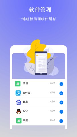 一键清理管家  v2.9.5图2