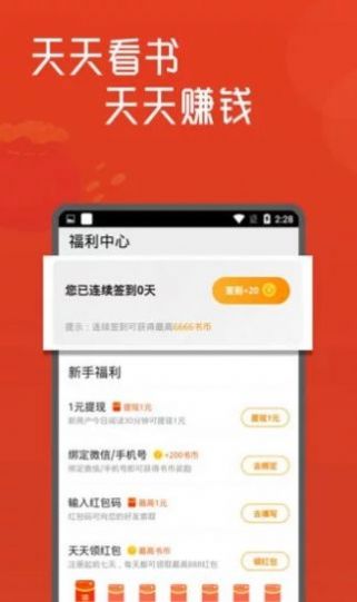 白骨精书屋手机版在线阅读小说  v1.0图3