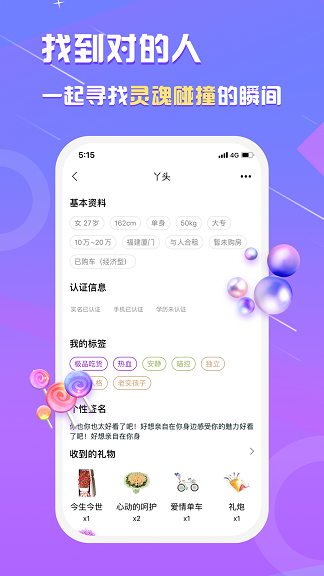 真美交友最新版下载  v1.0.0图1