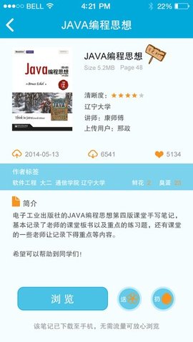 学霸笔记  v2.0.1图2