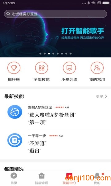 小爱音箱  v2.4.38图2