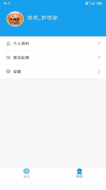 音壳校园版下载  v1.8.9图1