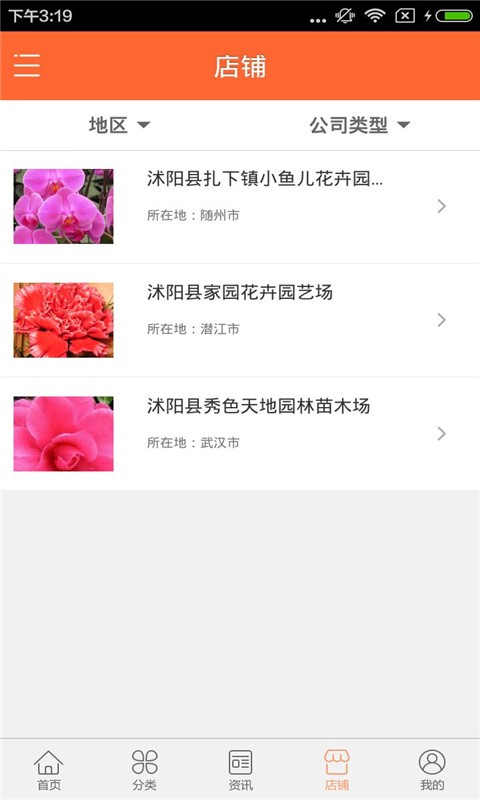 沈阳花卉种子批发市场  v1.0图3