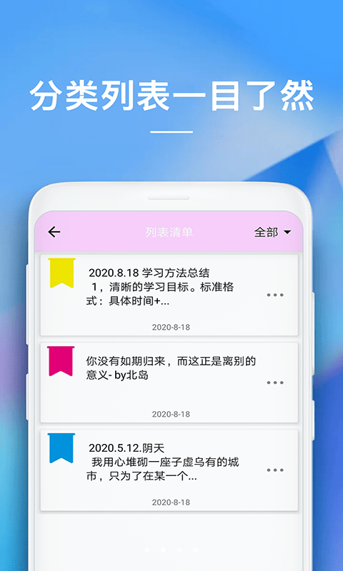 备忘录免费下载安装  v1.0.0图3