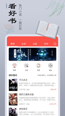 爱书猫手机版下载安装免费最新版  v1.0.0图2