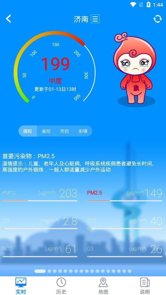 济南环境  v3.8.3图3