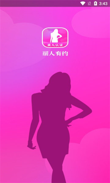 丽人有约手机版  v1.0.0图1