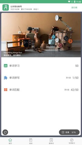 ABC英语  v6.6.2图1