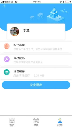 慧知行手机版小学版  v1.0.0图2