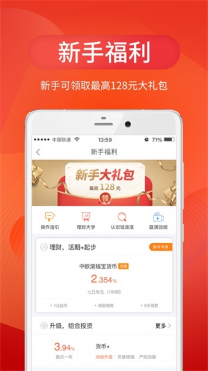 中欧财富手机版app  v3.24.0图1