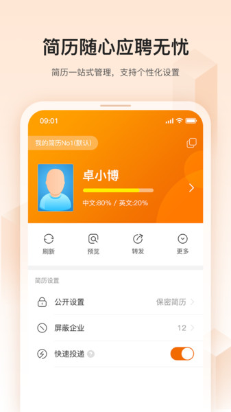 卓博人才网手机版  v1.0图1