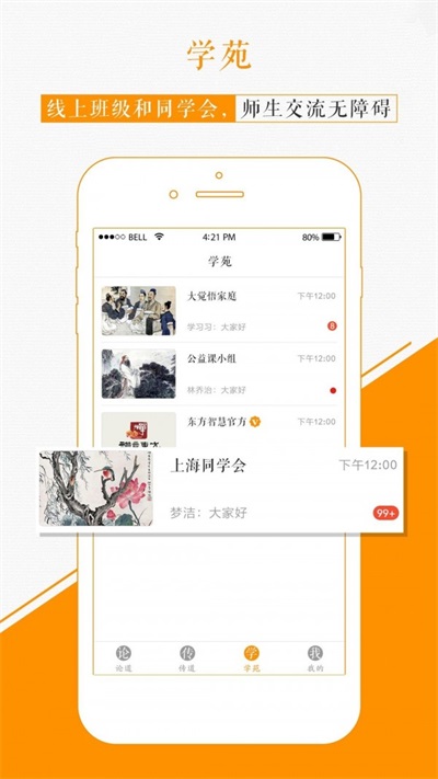 国学苑最新版app  v1.2.0图3