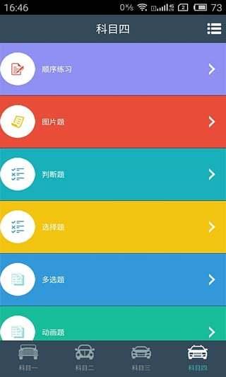全民考驾照  v1.3.2图3