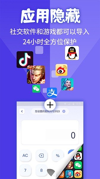 应用隐藏计算机最新版本下载苹果  v1.1.2图2