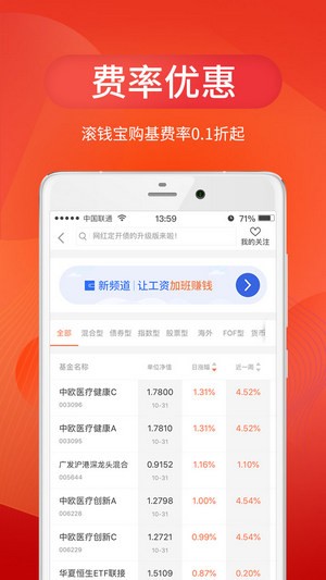 中欧财富手机版app  v3.24.0图3