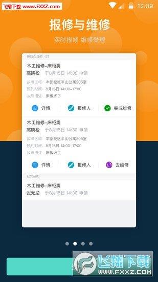 广州工商学院  v1.1.1图3