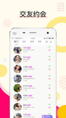 蜜伴交友app  v1.3.1图3