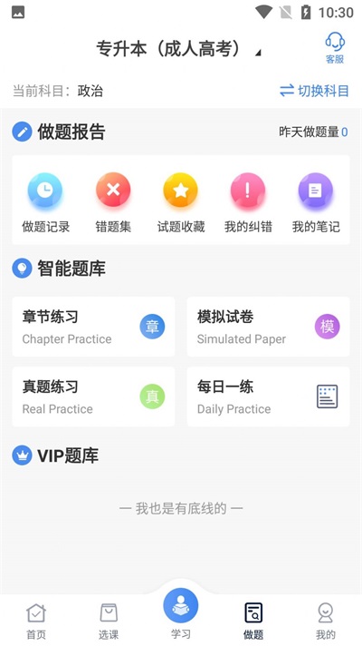 圣手学堂手机版下载安装