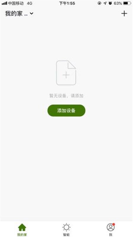 联强智能  v1.0.3图1