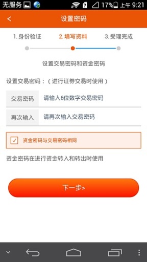 平安自助转户  v4.0图2