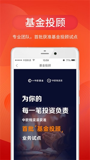 中欧财富手机版app