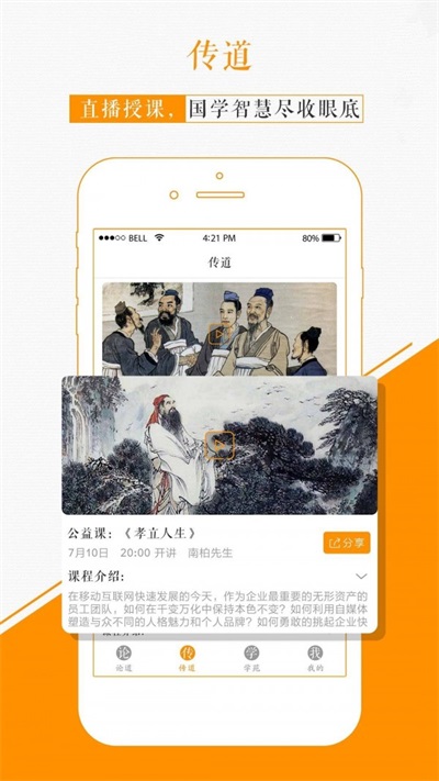 国学苑手机版下载安装  v1.2.0图1