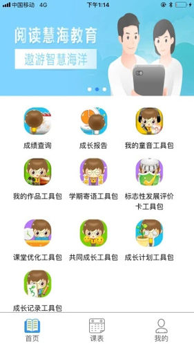 慧知行小学版官方网站下载  v1.0.0图1