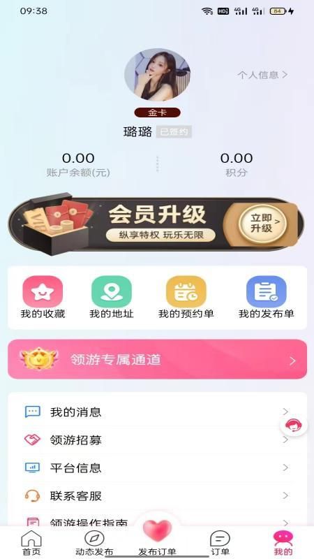 领游  v7.4.1图3